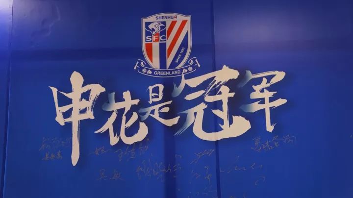 上海申花内部会议纪要流出:关键时刻队长鼓劲;亚冠使命明确;医务组通报恢复(亚冠精英联赛上海申花对阵阵容) 上海申花内部会议纪要流出:关键时刻队长鼓劲;亚冠使命明确;医务组通报恢复(亚冠精英联赛上海申花对阵阵容)