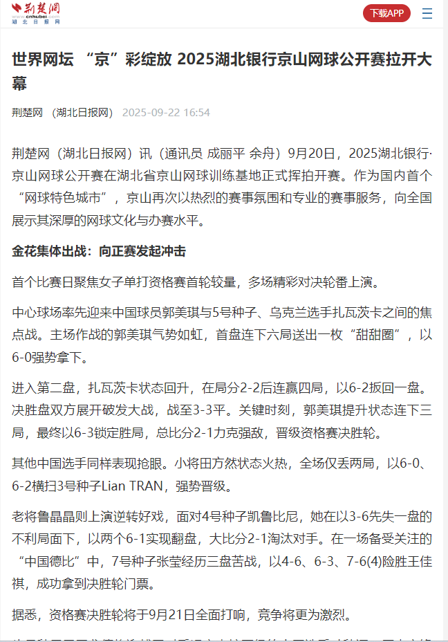 赛地聚焦——西甲冲刺阶段热度飙升，上海久事临场应变，震撼外界，赛程密集仍需轮换的简单介绍